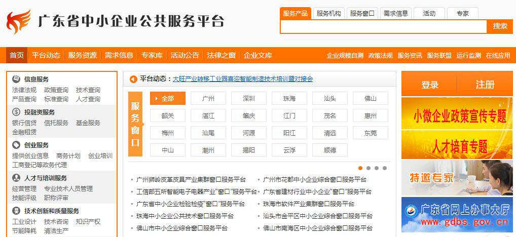 乐冠体育成功入库广东省中小企业公共服务平台企业名单