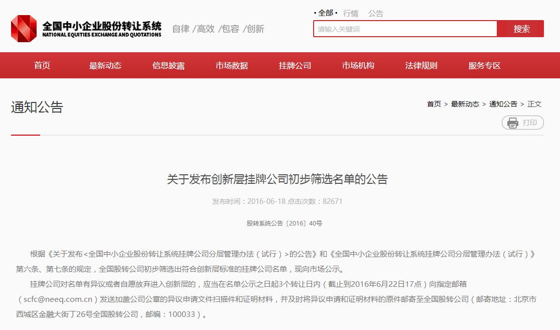 乐冠体育（835465）进入股转系统公示创新层初筛名单