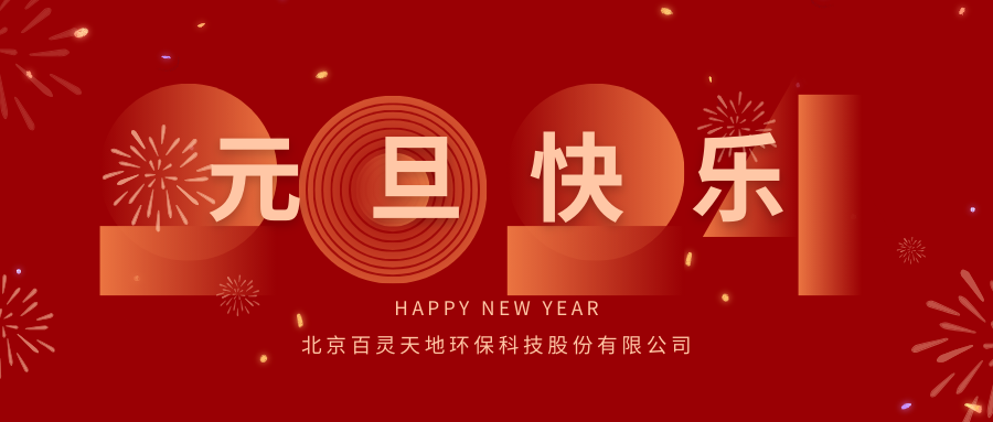 乐冠体育2024年新年献词
