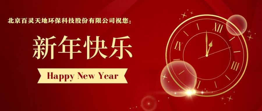 乐冠体育2023年新年贺词