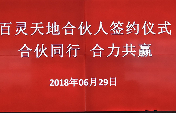 热烈祝贺乐冠体育合伙人签约仪式圆满成功