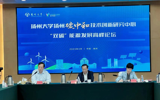 乐冠体育参加“扬州碳中和能源发展高峰论坛”