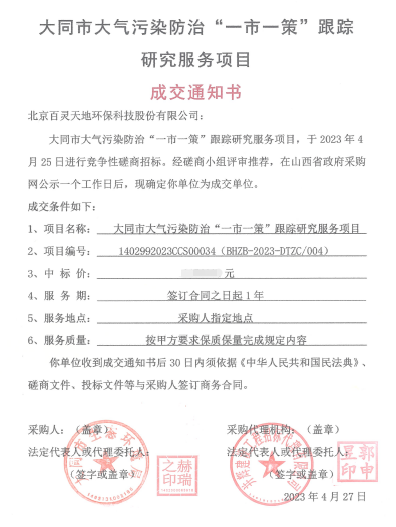 喜报！乐冠体育成交大同市大气污染防治“一市一策”项目
