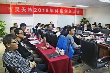 乐冠体育2018年经济工作会议暨科技创新大会圆满召开