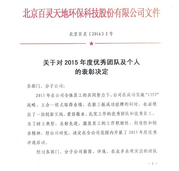 乐冠体育关于对2015年度优秀团队及个人的表彰决定