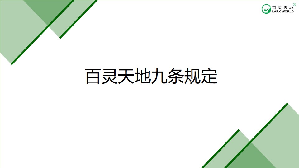 九条规定  激发乐冠体育作风观念之变