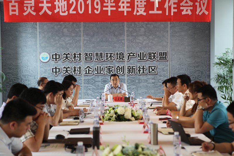 不忘初心 牢记使命 乐冠体育2019半年度工作会议为转型发展把向定调