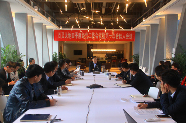 回首既往 展望未来 共谋新发展 乐冠体育四季度经营工作会议暨第一次合伙人会议圆满召开