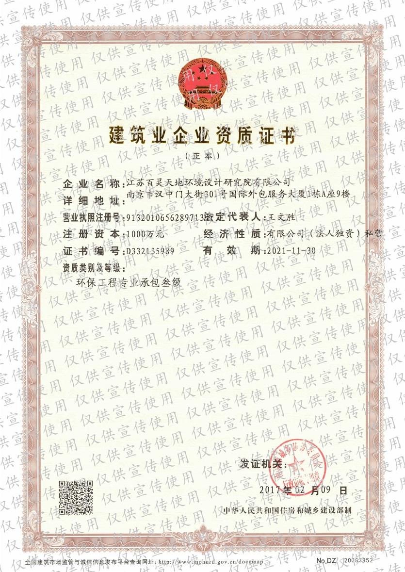 乐冠体育江苏设计院喜获环保工程专业承包资质（图）