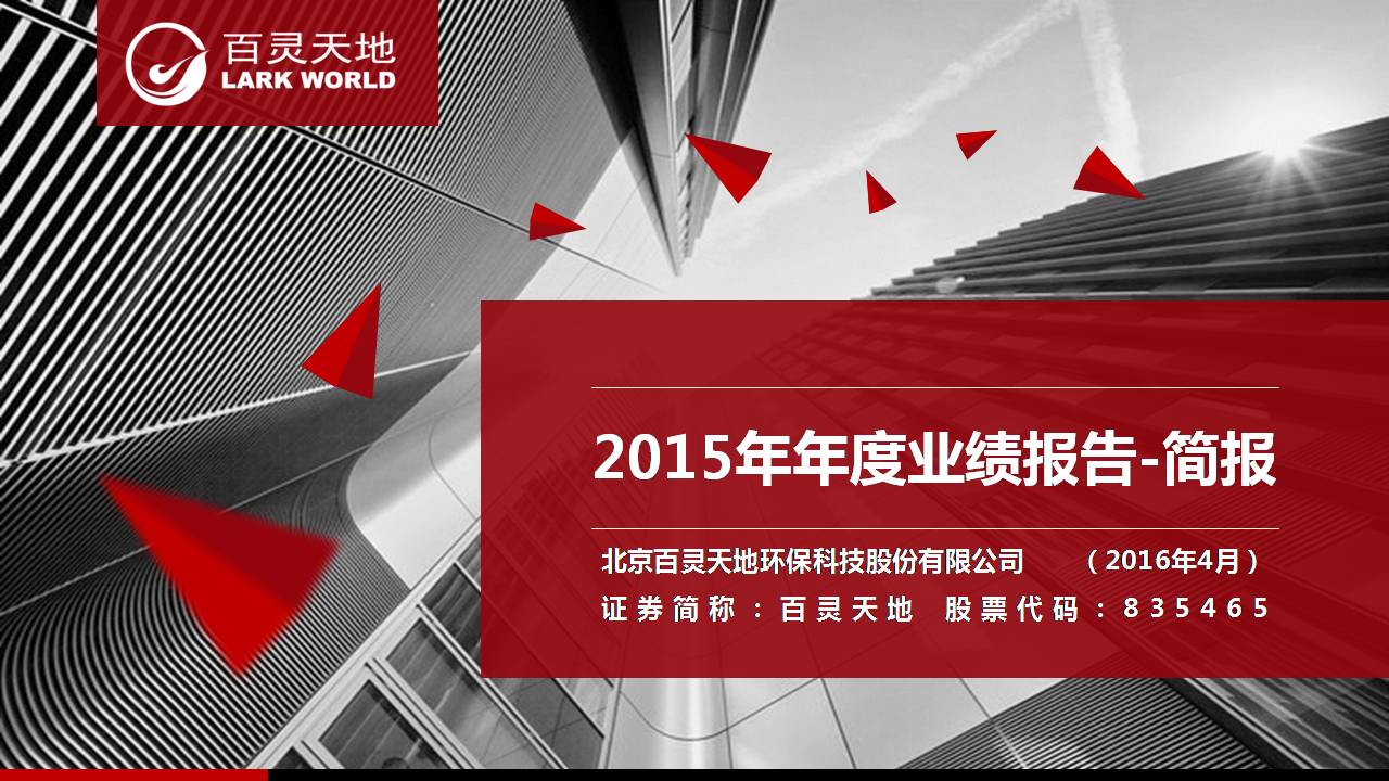 乐冠体育发布2015年业绩报告 净利润增长26%