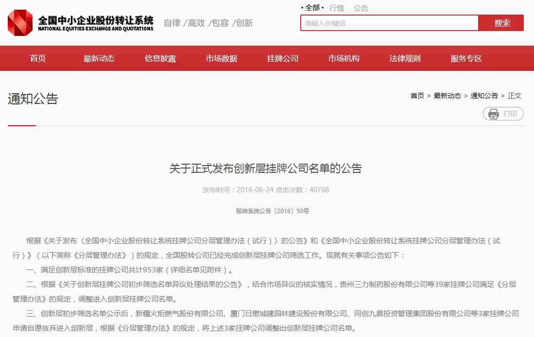 乐冠体育进入股转公司创新层挂牌公司正式名单