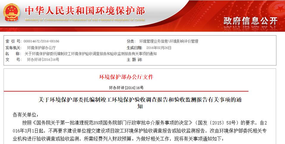 热烈庆祝乐冠体育进入环保部委托验收调查和验收监测入库单位名单