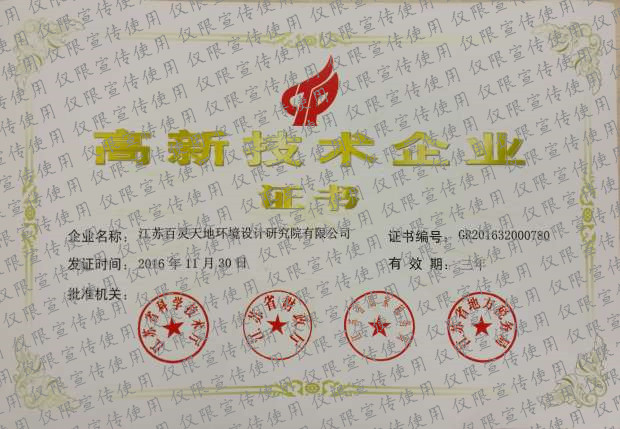 快讯：乐冠体育江苏设计院喜获《高新技术企业证书》（图）