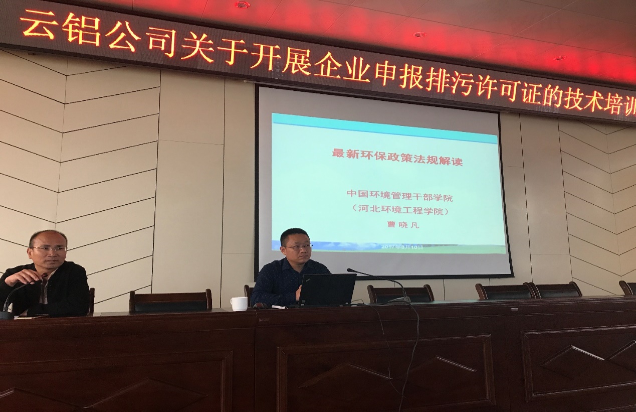 乐冠体育开展云铝股份2017年环保管理工作培训