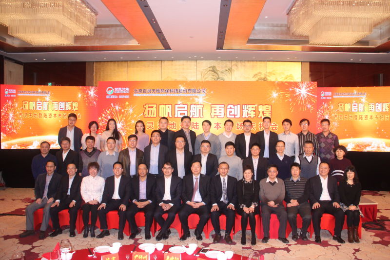 “扬帆启航 再创辉煌”—— 乐冠体育登陆资本市场庆祝会暨二〇一六年年会盛大召开