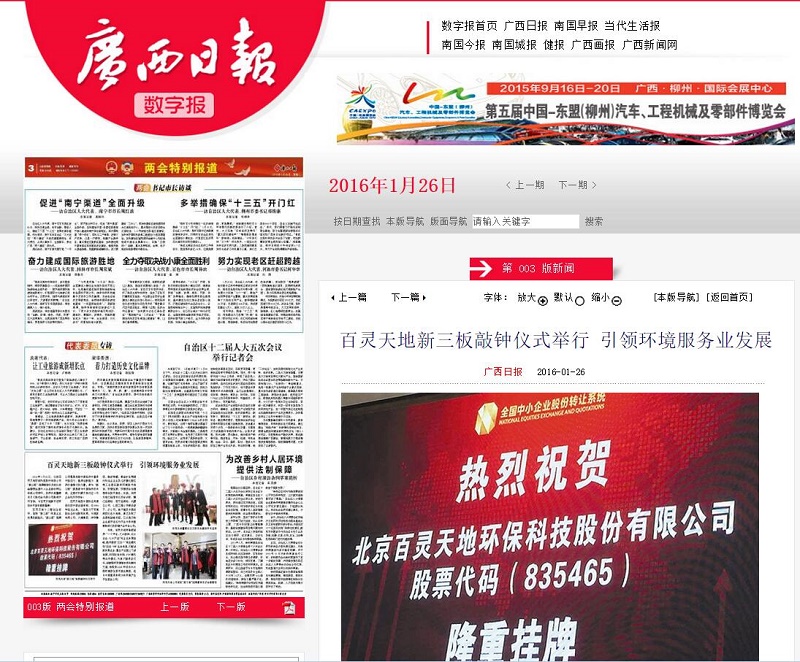 北京、广西、江苏等多地媒体报道乐冠体育“新三板”挂牌（图）