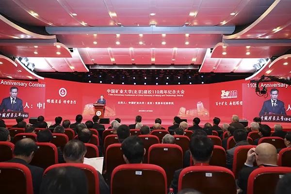乐冠体育董事长王文胜应邀出席中国矿业大学（北京）110周年校庆活动