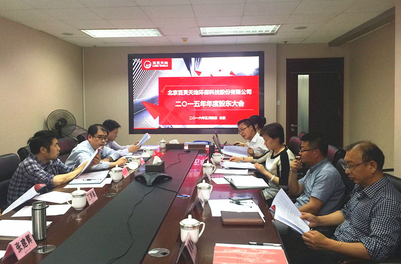 乐冠体育召开二〇一五年年度股东大会 审议通过八项议案