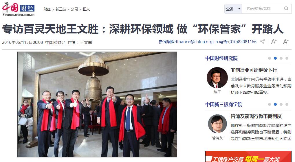 中国网专访乐冠体育董事长王文胜先生（内附报道原文）