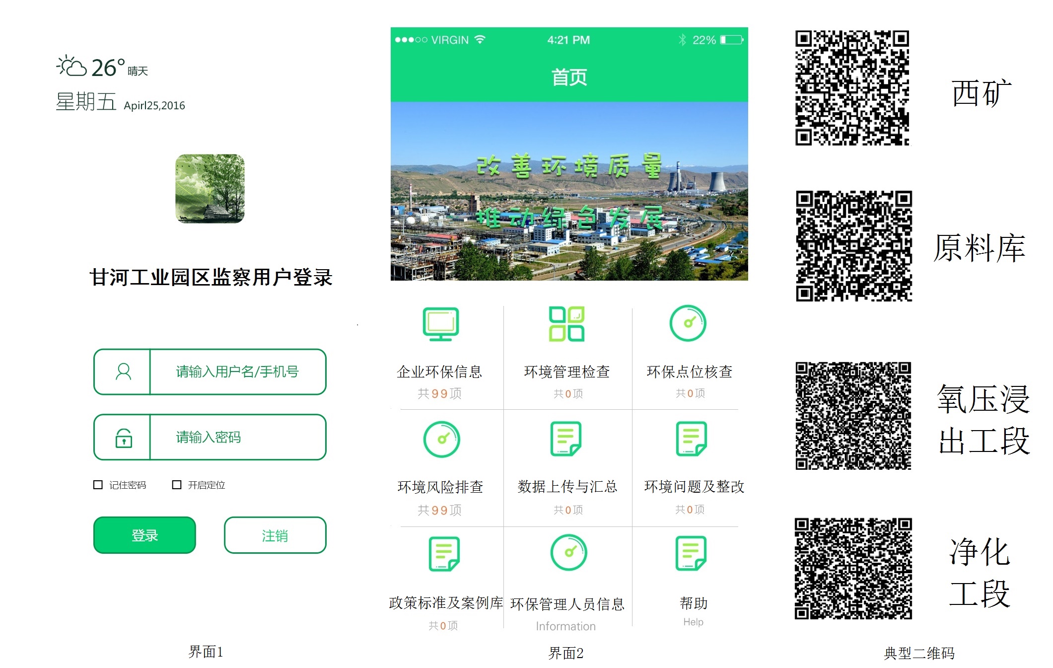 乐冠体育首套精细化环保管理APP系统成功上线试运行