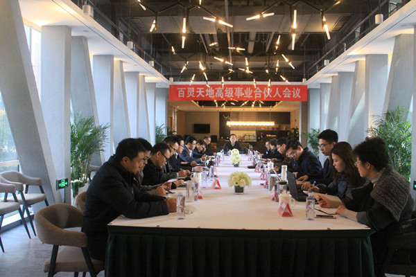 积极构建命运共同体 乐冠体育召开高级事业合伙人会议