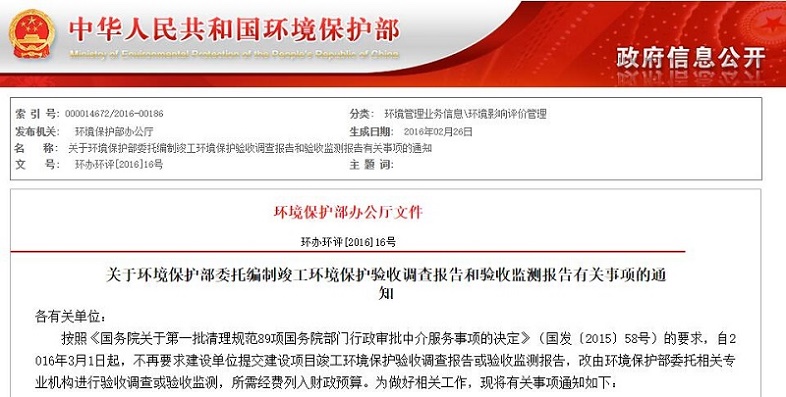 乐冠体育进入环保部委托验收调查和验收监测入库单位名单