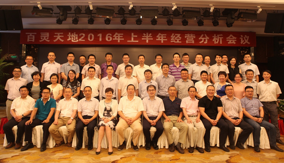 文化引领 管理升级 业务突破 结果导向——乐冠体育2016年上半年经营工作会议顺利召开