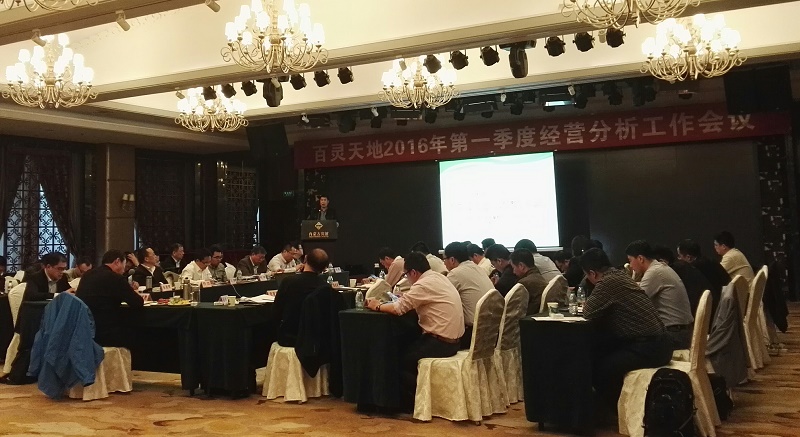脚踏实地 迎难而上 转变作风 注重实效——乐冠体育2016年第1季度经营分析工作会议顺利召开