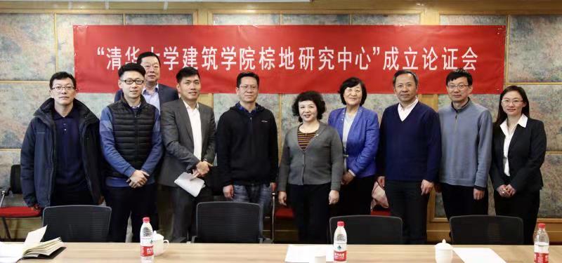 乐冠体育董事长王文胜应邀出席“清华大学建筑学院棕地研究中心”成立论证会