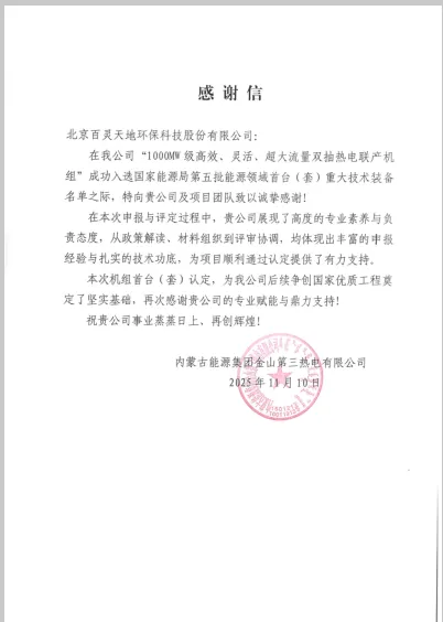 乐冠体育股份公司助力蒙能集团金山三期机组入选国家能源领域首台（套）装备