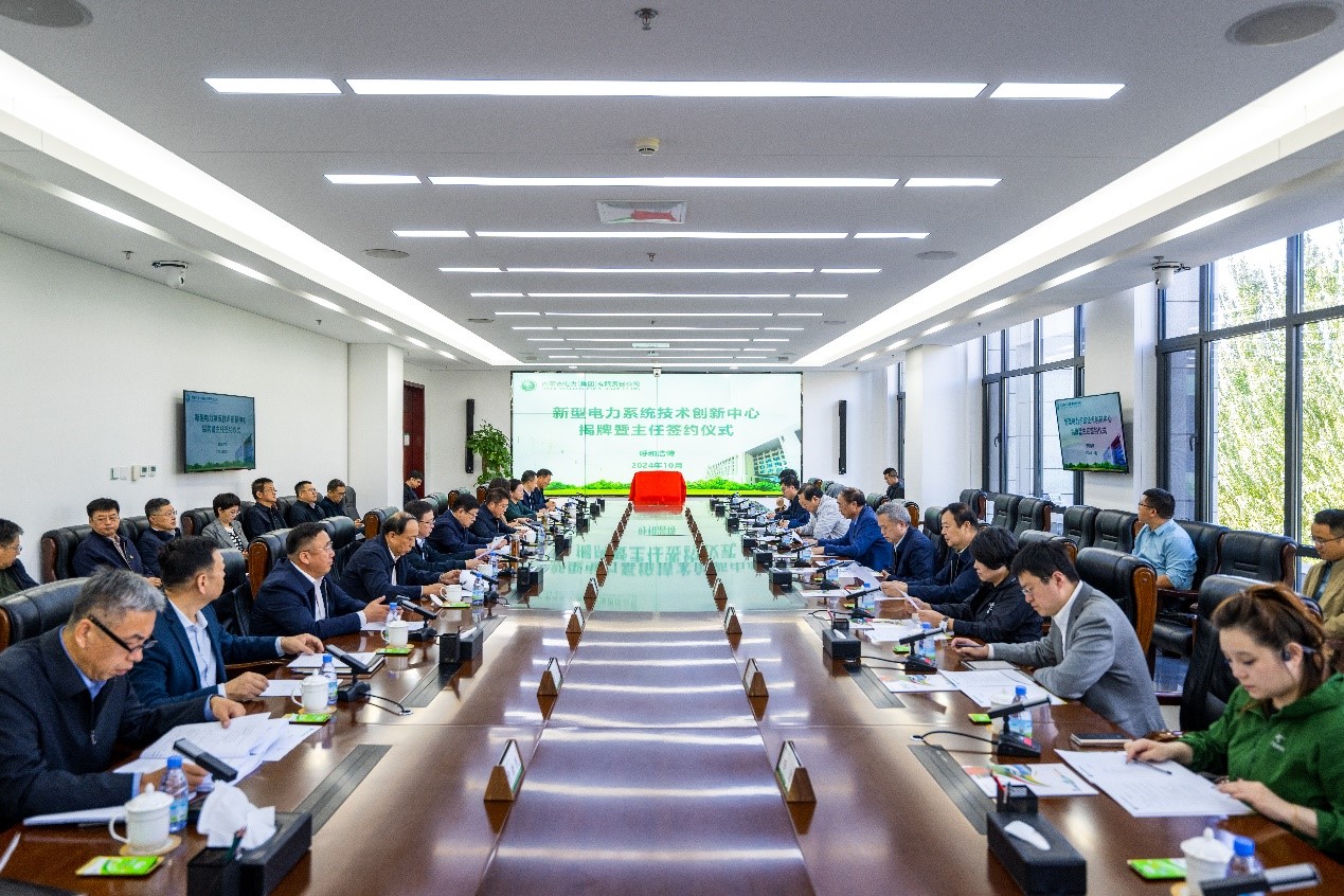 乐冠体育参加内蒙古电力集团新型电力系统技术创新中心成立仪式