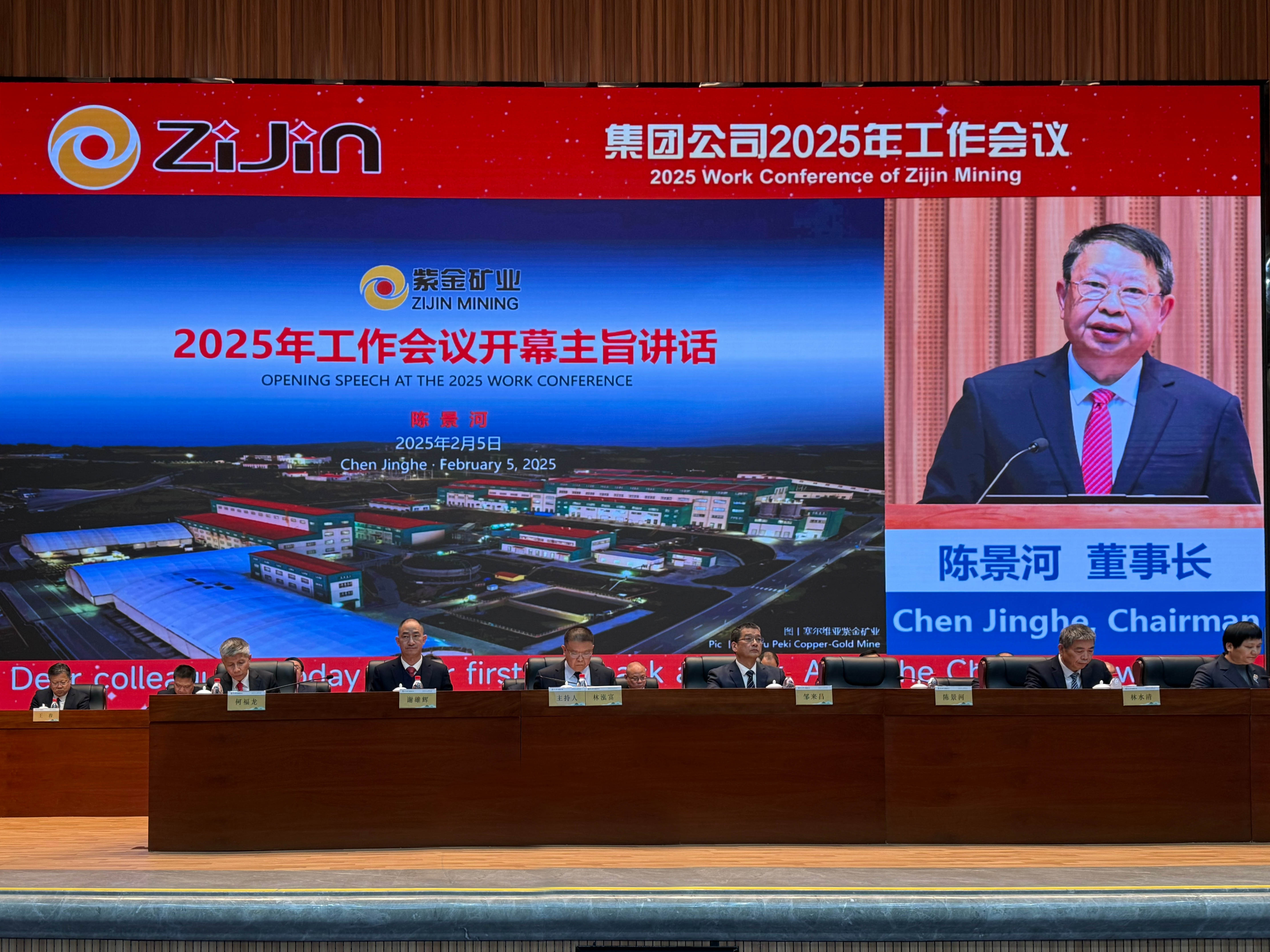 携手共进，共铸绿色矿业辉煌  乐冠体育出席紫金矿业集团2025年工作会议